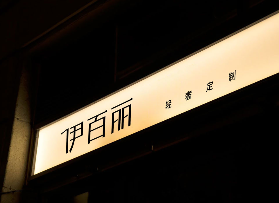 品牌簡介