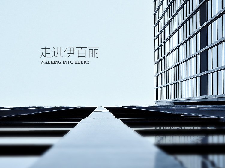 走進(jìn)伊百麗