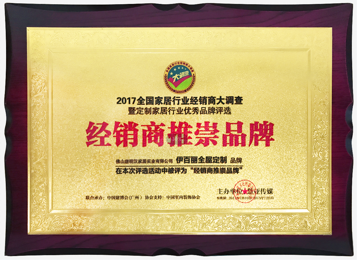 經(jīng)銷商推崇品牌獎(jiǎng)