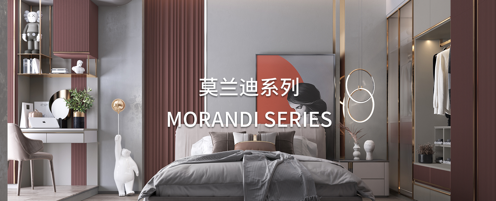 莫蘭迪系列