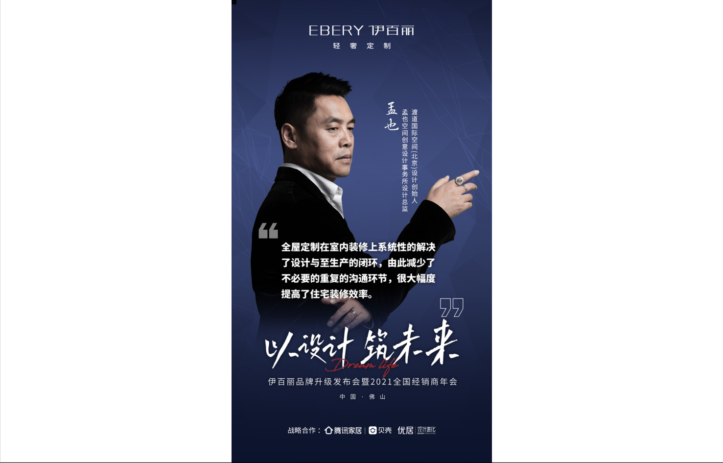 孟也-孟也空間創(chuàng)意設(shè)計事務(wù)所設(shè)計總監(jiān)