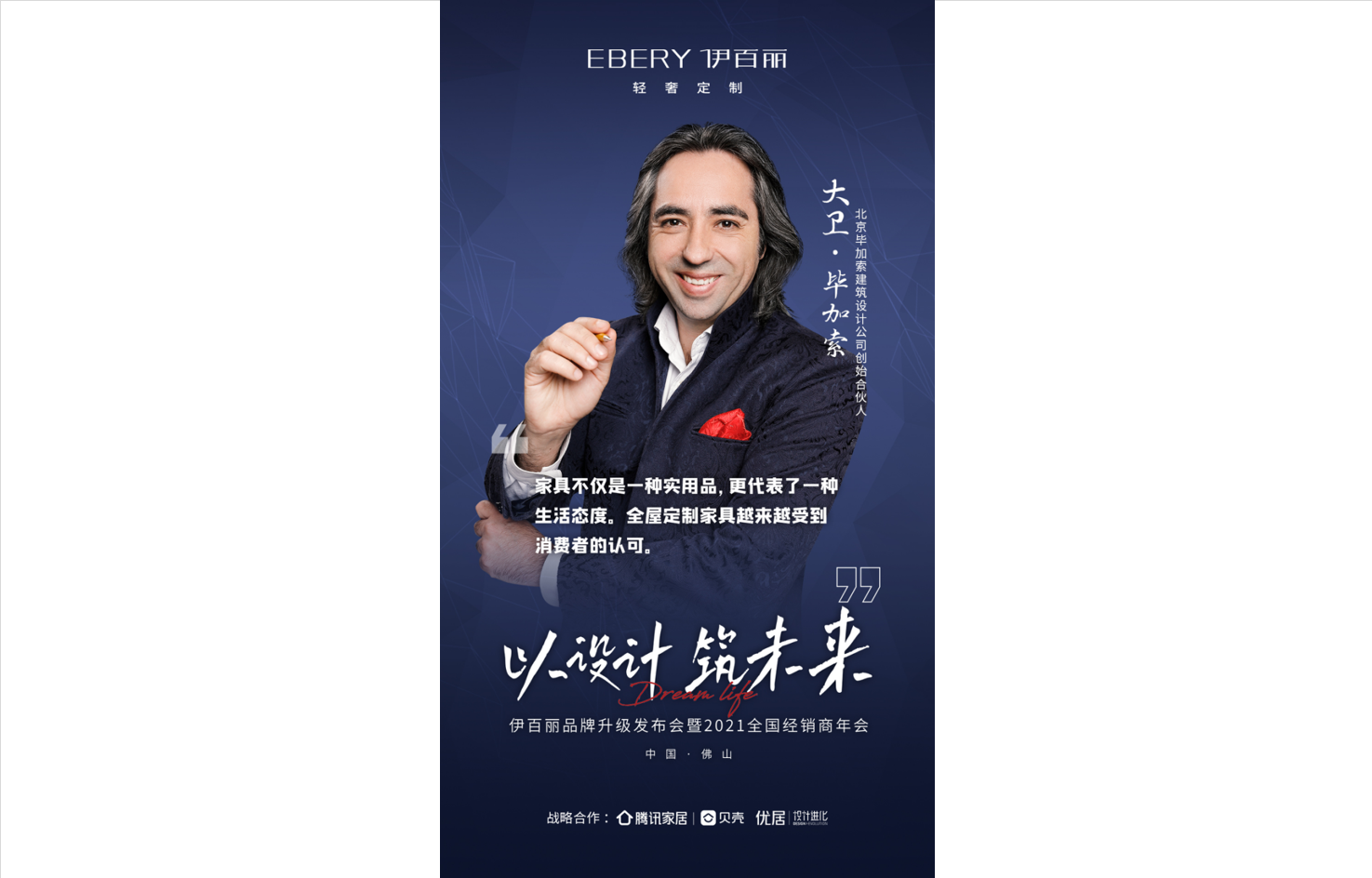 大衛(wèi)·畢加索--北京畢加索建筑設(shè)計公司創(chuàng)始合伙人