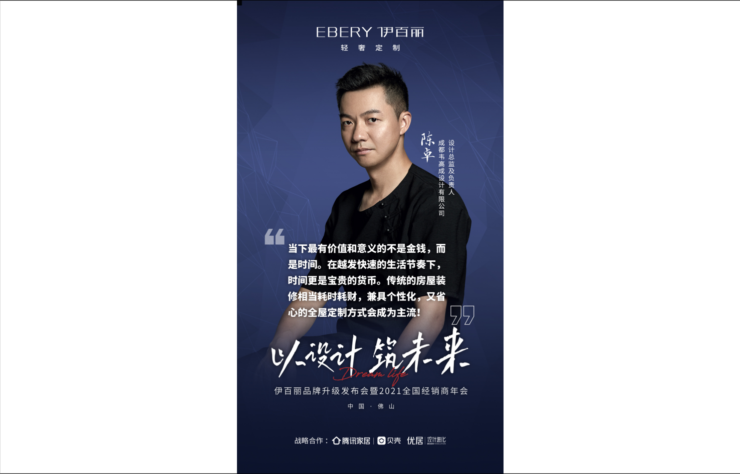 陳卓-成都韋高成設(shè)計有限公司設(shè)計總監(jiān)及負責(zé)人