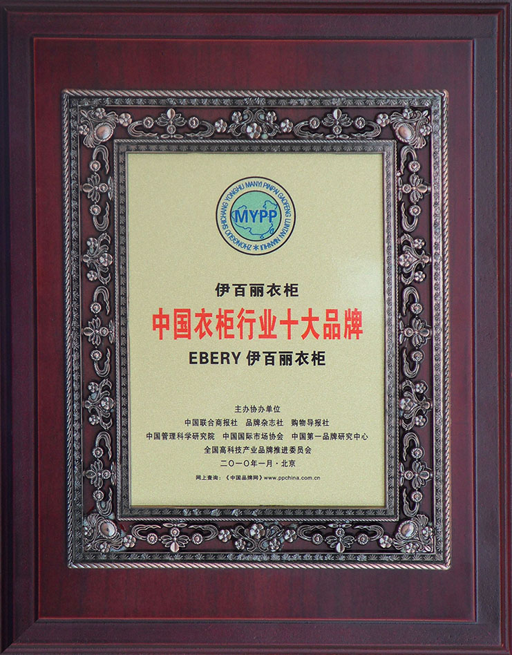 中國衣柜行業(yè)十大品牌