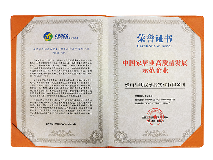 中國家居業(yè)高質(zhì)量發(fā)展示范企業(yè)