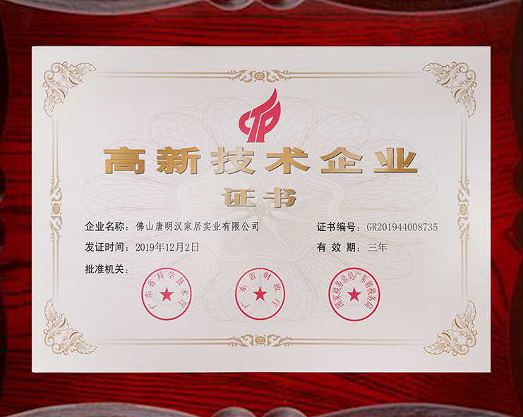 高新技術(shù)企業(yè)證書