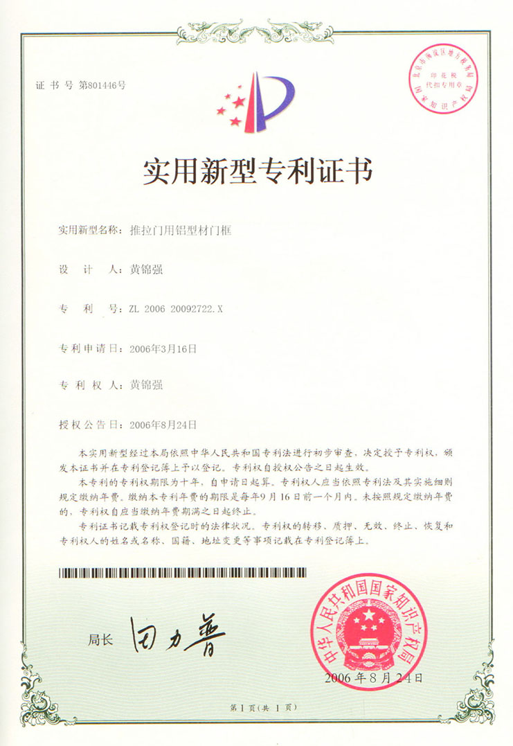外觀專利_鋁型門框