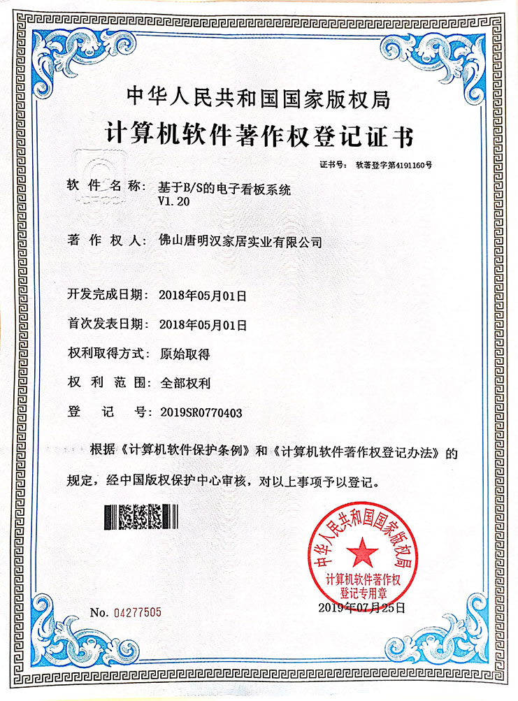 基于B S的電子看板系統(tǒng)V1.20專利證書