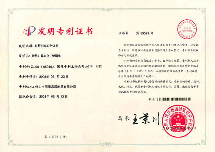 發(fā)明專利_620工藝