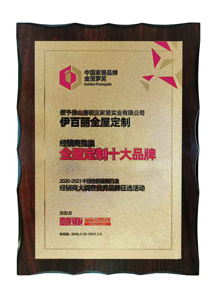 2020-2021經(jīng)銷商推崇全屋定制十大品牌