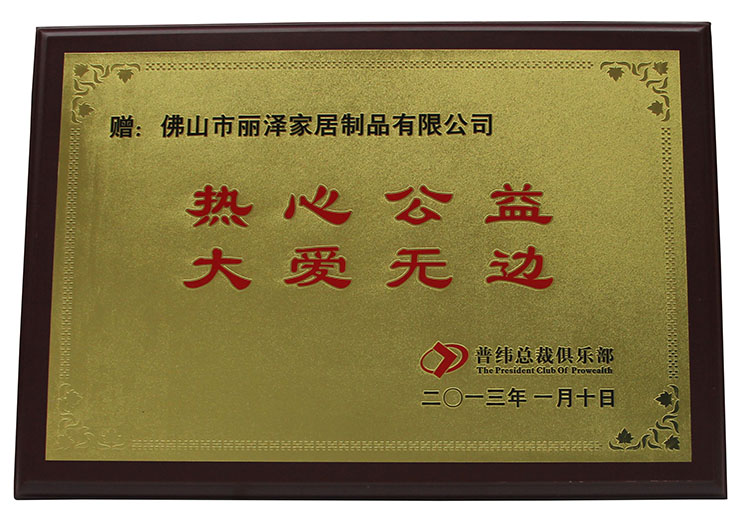 愛心公益