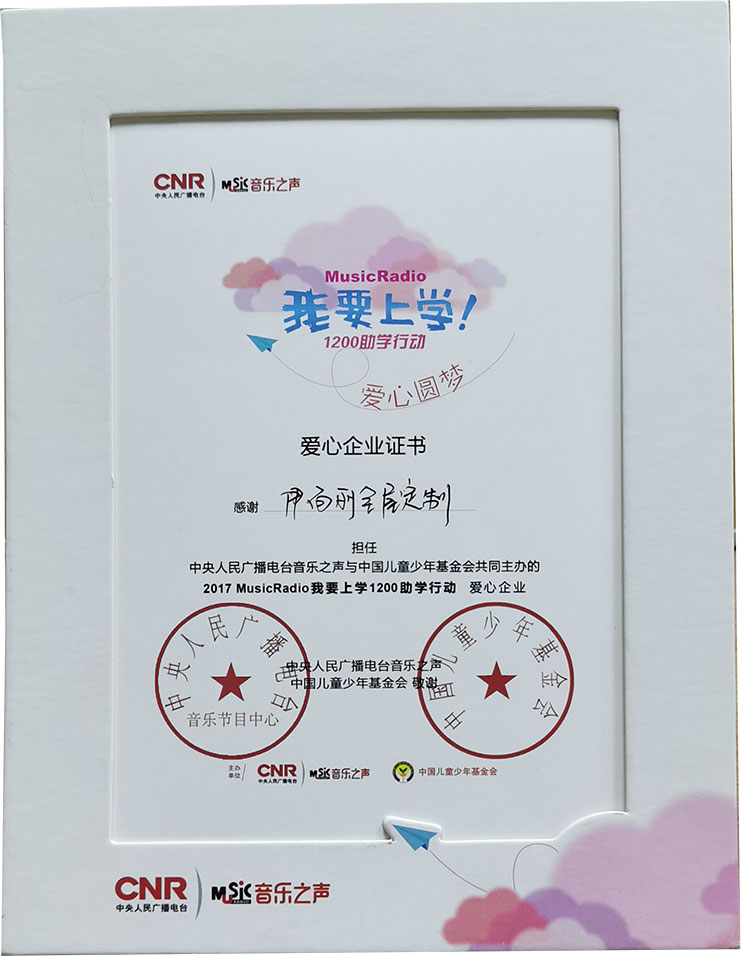 愛心企業(yè)