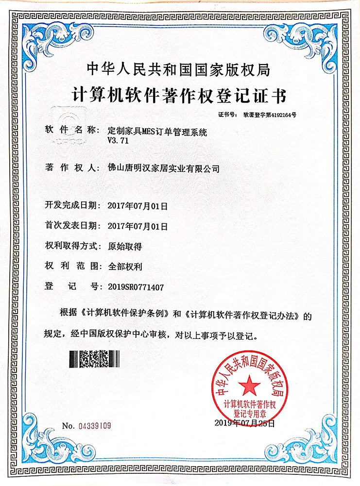 定制家具M(jìn)ES訂單管理系統(tǒng)V3.71 專利證書