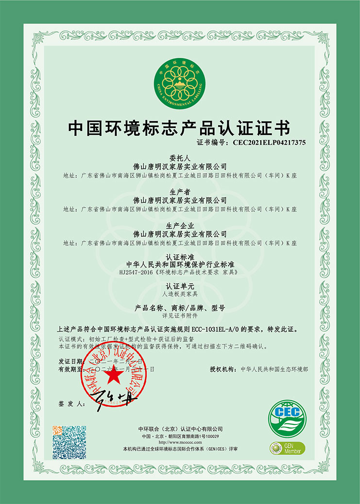 中國環(huán)境標(biāo)志產(chǎn)品認(rèn)證證書