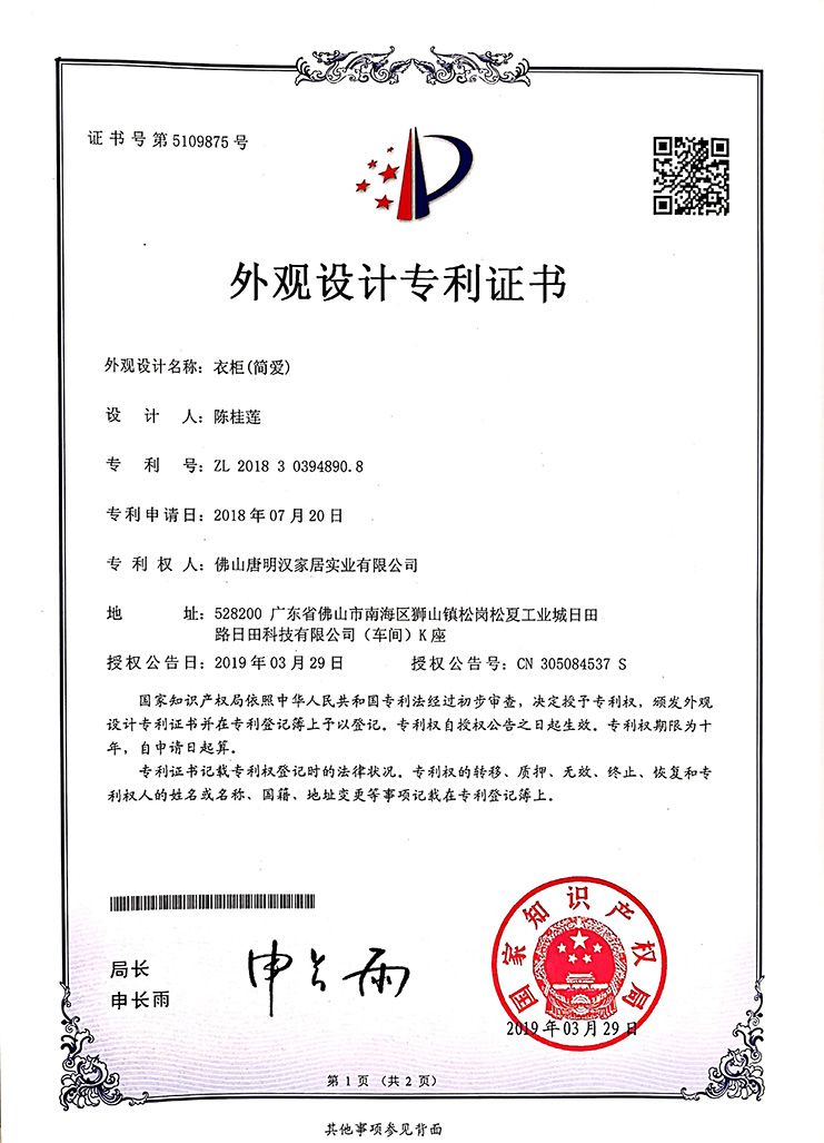 外觀設(shè)計(jì)專利-衣柜（簡愛）
