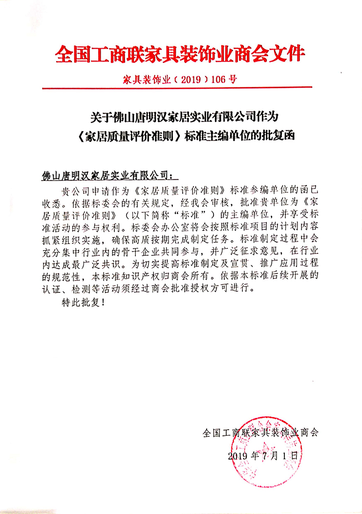 家居質(zhì)量評價(jià)準(zhǔn)則標(biāo)準(zhǔn)主編單位