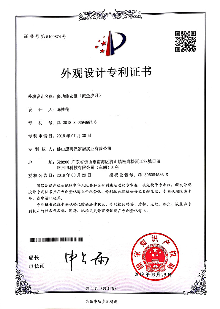 外觀設(shè)計(jì)專利-多功能衣柜（流金歲月）