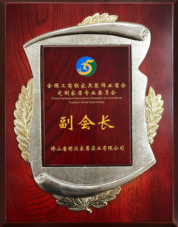 定制家居專業(yè)委員會(huì) 副會(huì)長單位
