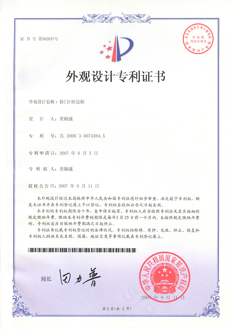 外觀專利U框