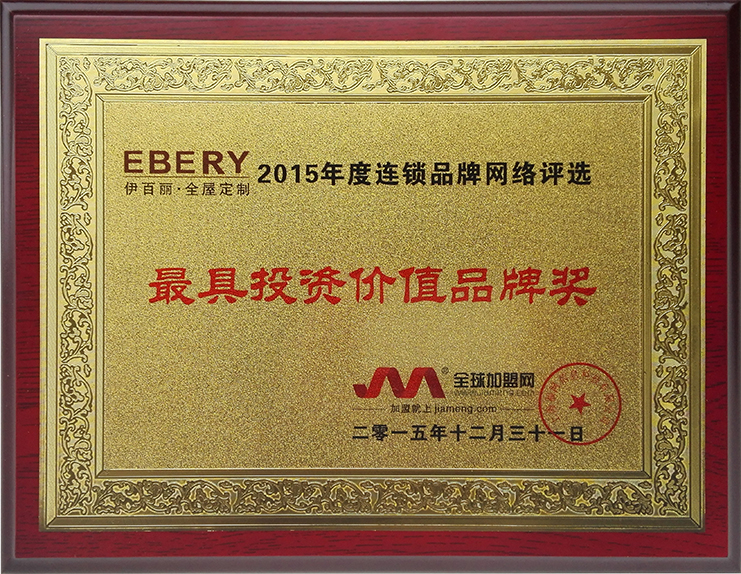 2016最具投資價(jià)值品牌獎(jiǎng)