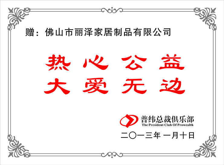 熱心公益