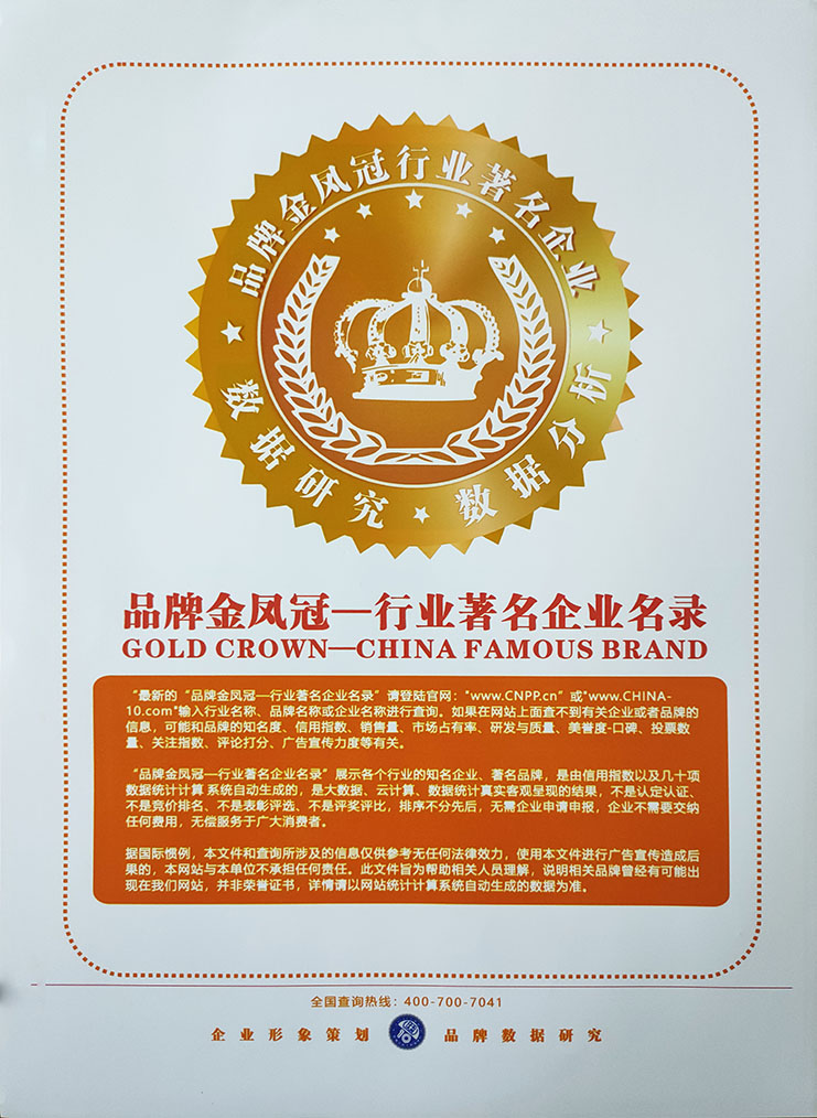 品牌金鳳冠-行業(yè)著名企業(yè)名錄