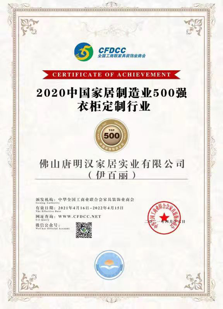 中國家居制造業(yè)500強(qiáng)衣柜定制行業(yè)