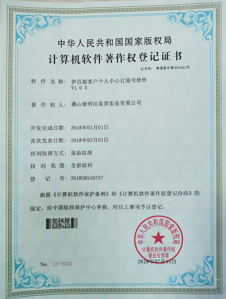 伊百麗客戶個(gè)人中心訂閱號著作權(quán)專利