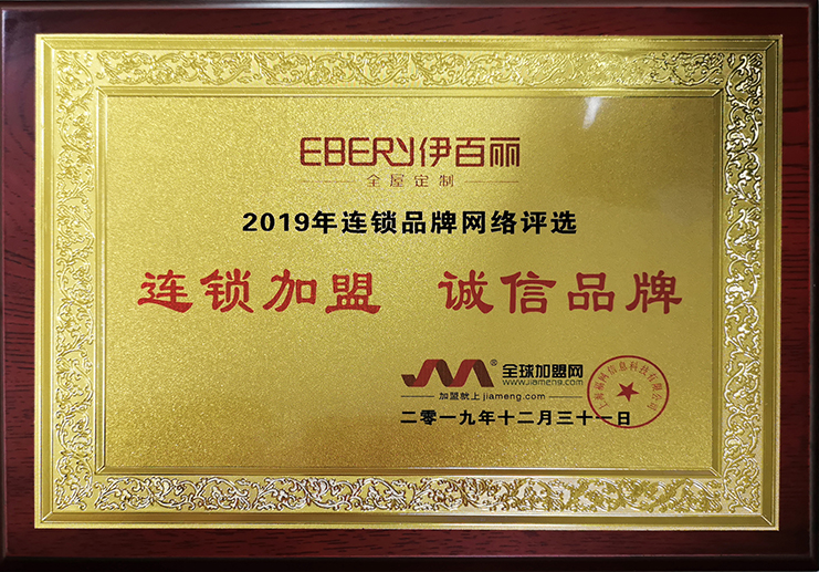 2019全球加盟網(wǎng)誠信品牌