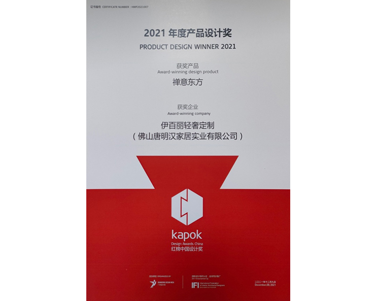 2021廣州設(shè)計(jì)周紅棉中國設(shè)計(jì)獎(jiǎng)