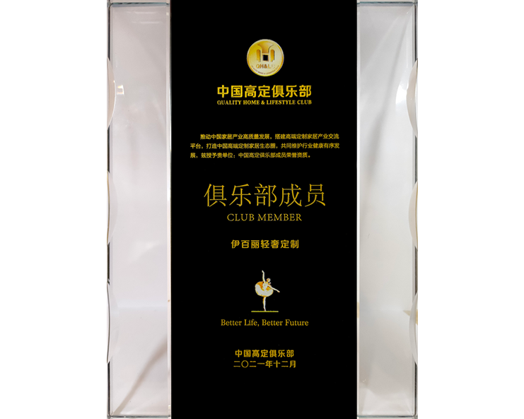 中國高定俱樂部會(huì)員證