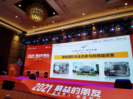 伊百麗輕奢定制榮獲第19屆中國企業(yè)管理高峰會“精益標(biāo)桿企業(yè)”稱號