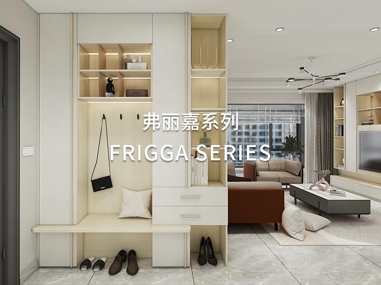 弗麗嘉系列
