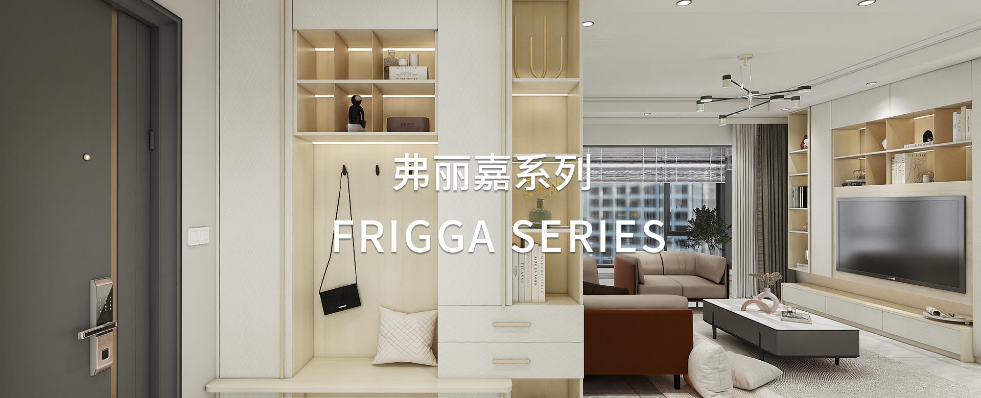 弗麗嘉系列