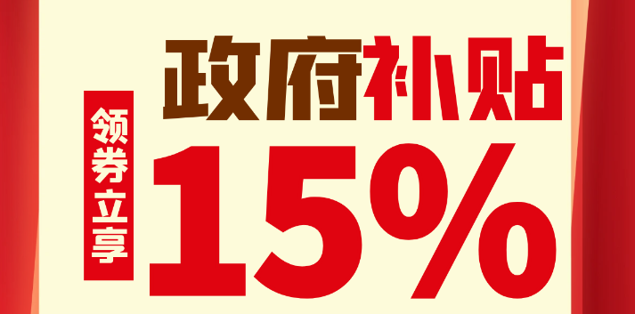 國補(bǔ)至高立減20000元，怎么領(lǐng)、怎么用？一文看懂